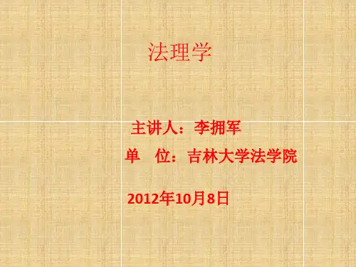 第5章  法律渊源分类和效力