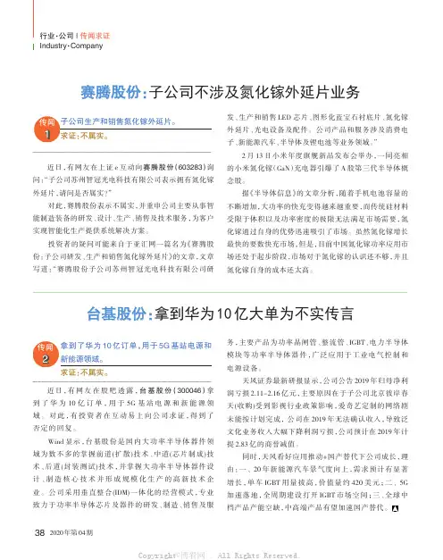 台基股份：拿到华为10亿大单为不实传言