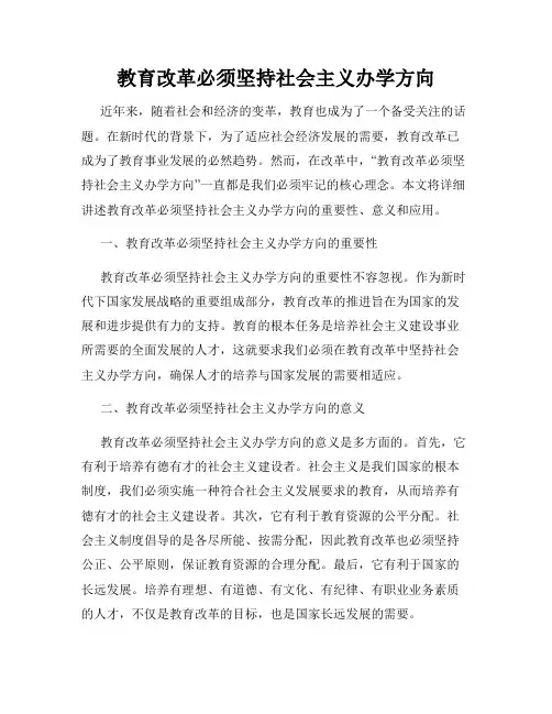 教育改革必须坚持社会主义办学方向