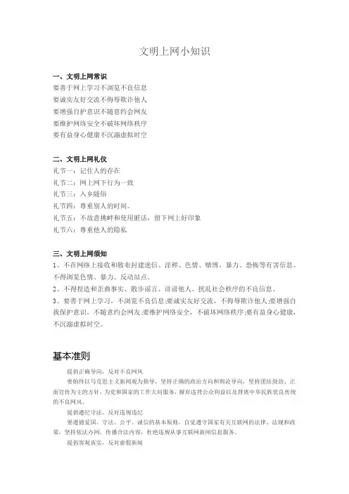 文明上网小知识
