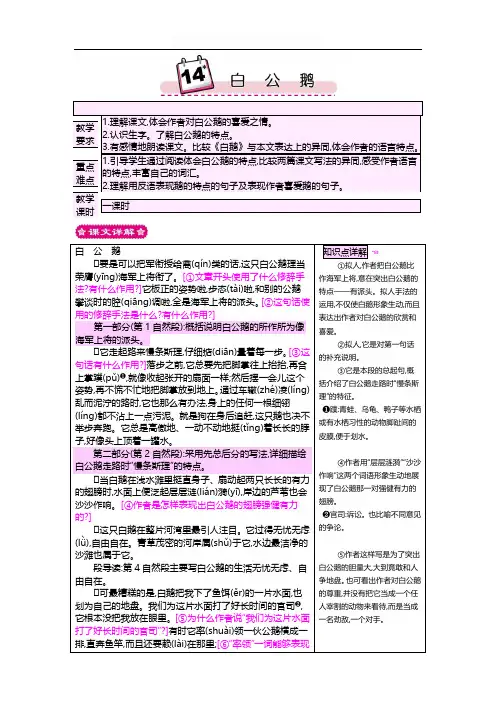 最新人教版四年级上册语文 14白公鹅 精品教案