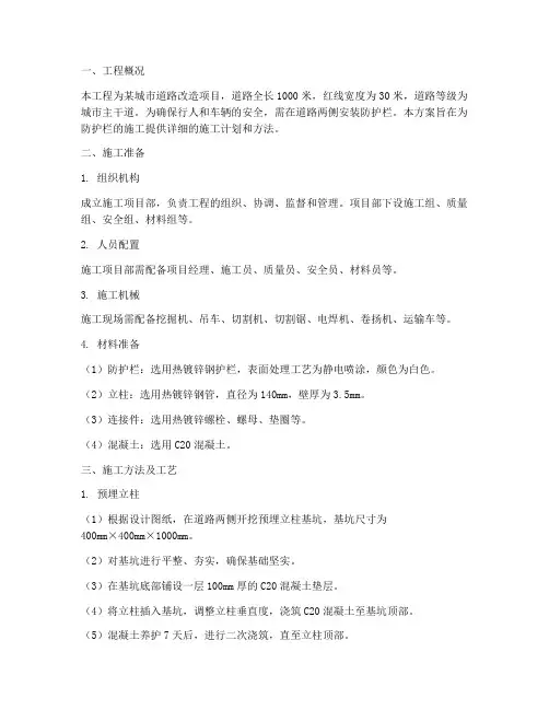 马路防护栏工程施工方案