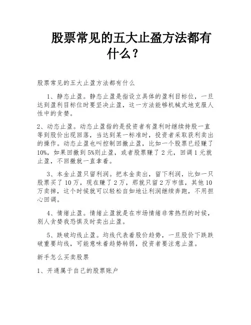 股票常见的五大止盈方法都有什么？