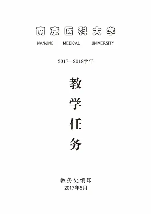 南京医科大学