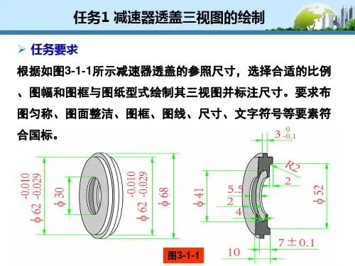 减速器透盖三视图的绘制