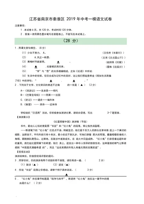 江苏省南京市秦淮区2019年中考一模语文试卷及答案