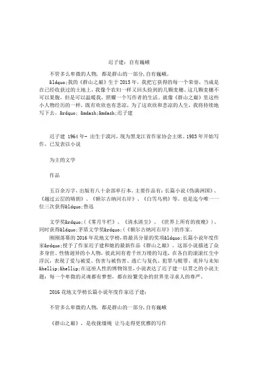 迟子建：自有巍峨