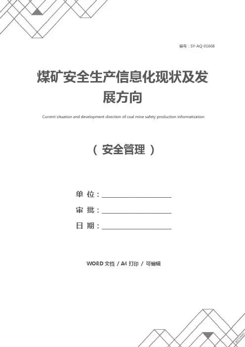 煤矿安全生产信息化现状及发展方向