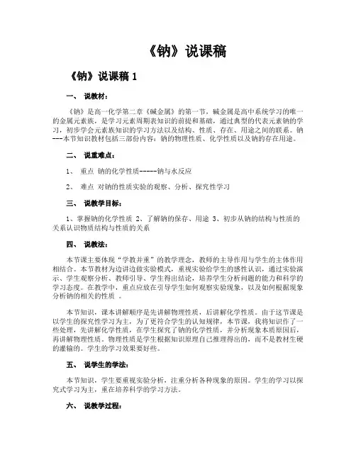 《钠》说课稿