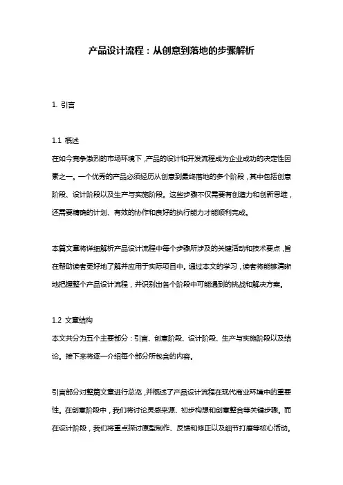产品设计流程：从创意到落地的步骤解析