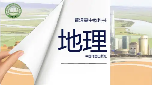 高中地理中图版(2019)选择性必修2课件：1-1 区域含义和区域类型(31张)