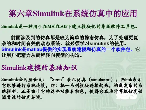 simulink仿真