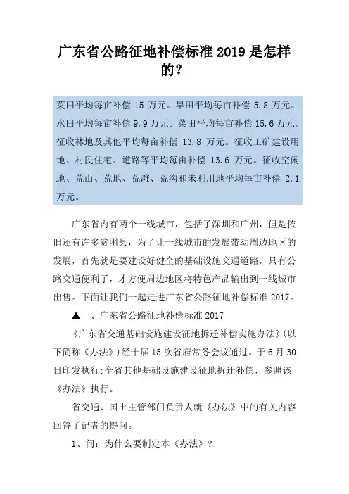 广东省公路征地补偿标准2019是怎样的？