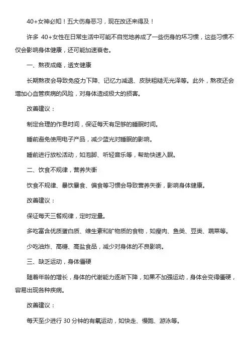 40+女神必知!五大伤身恶习,现在改还来得及!