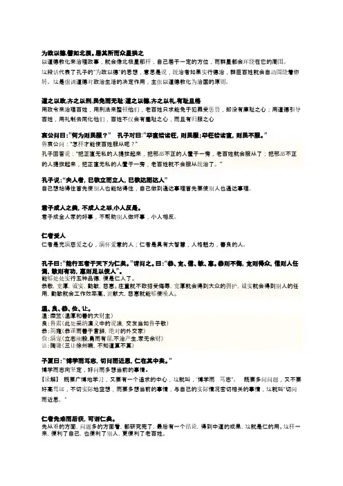 孔子的古语简略的翻译