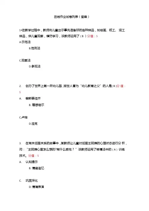 北师大20秋学前教育学离线作业答案