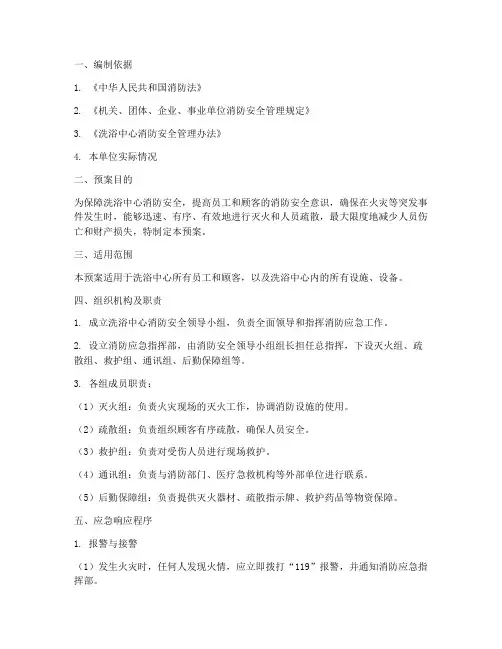 洗浴中心消防应急预案