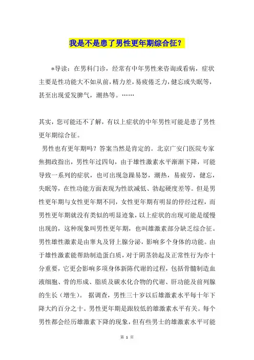 我是不是患了男性更年期综合征？