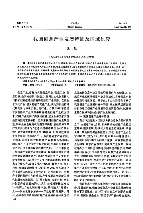 我国创意产业发展特征及区域比较