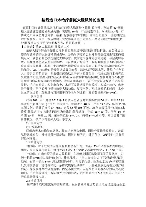 挂线造口术治疗前庭大腺脓肿的应用