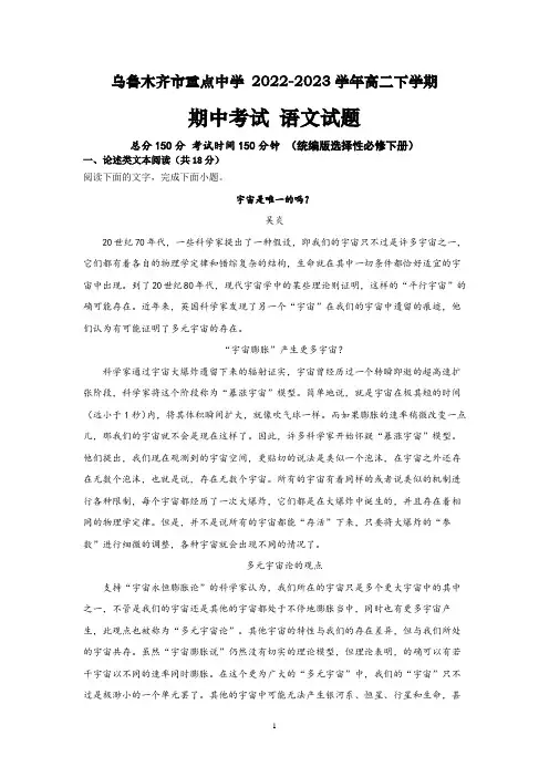 新疆乌鲁木齐市重点中学2022-2023学年高二下学期4月期中语文试题及参考答案