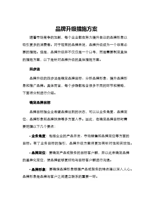 品牌升级措施方案