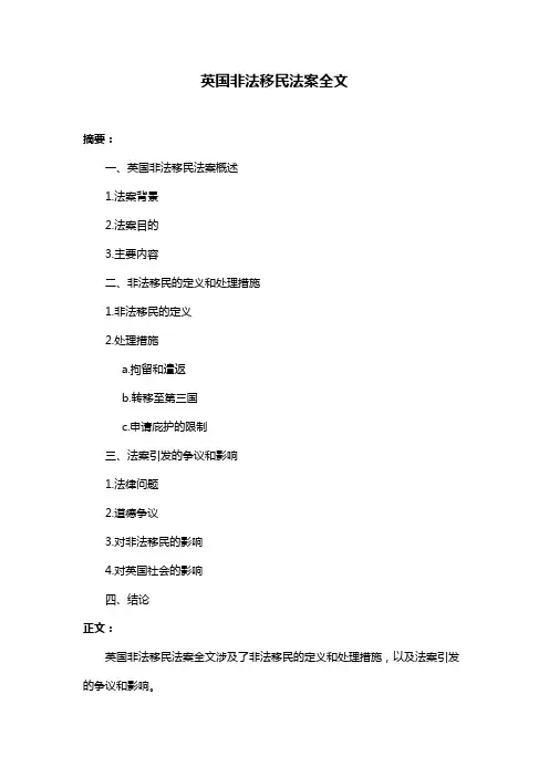 英国非法移民法案全文
