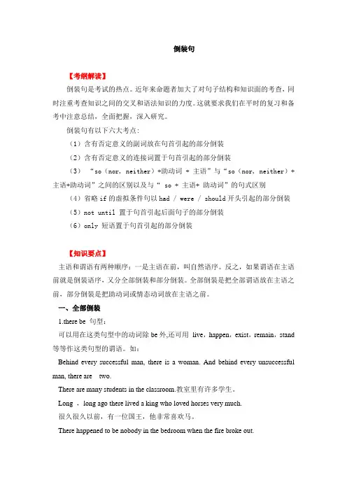 浙江专升本英语语法：倒装讲义