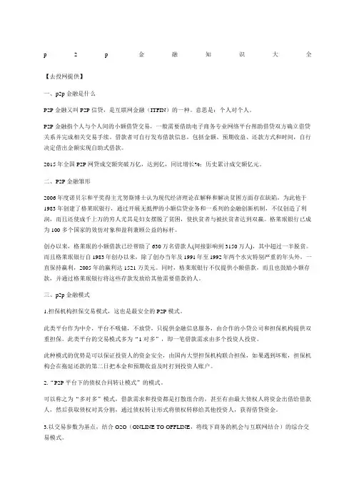 pp金融知识大全
