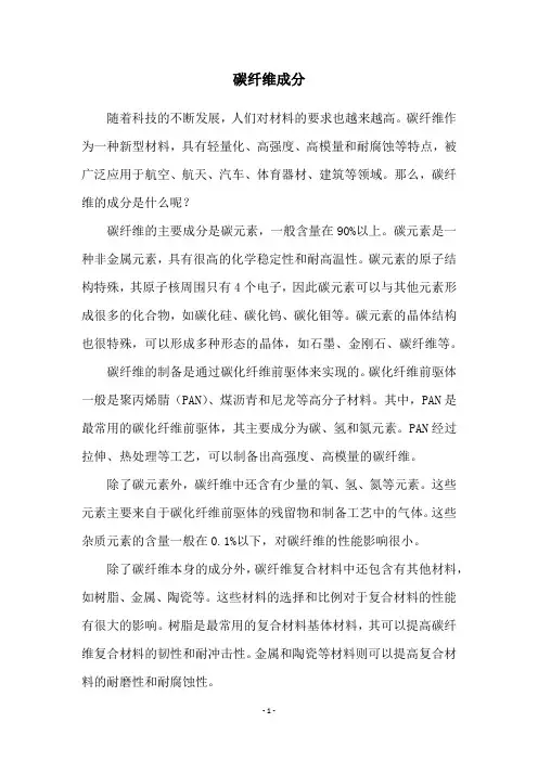 碳纤维成分