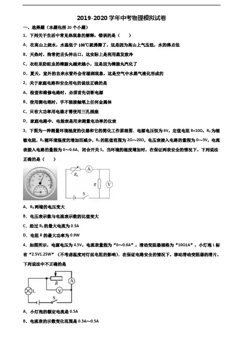 2020天津市蓟县中考物理预测试题