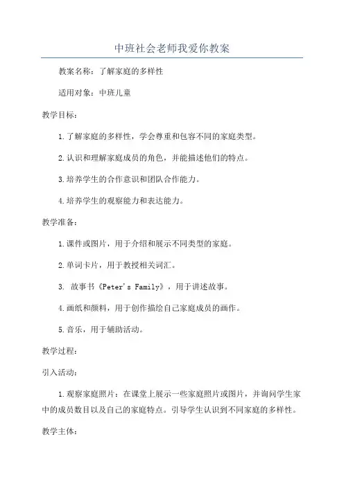 中班社会老师我爱你教案