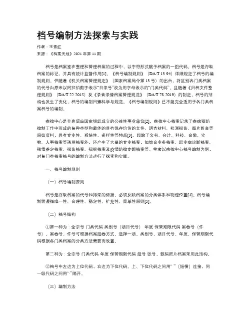 档号编制方法探索与实践