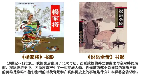川教版初一下册历史课件  第7课 民族政权的并立(川教)