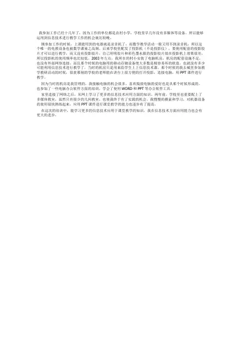国培计划作业一