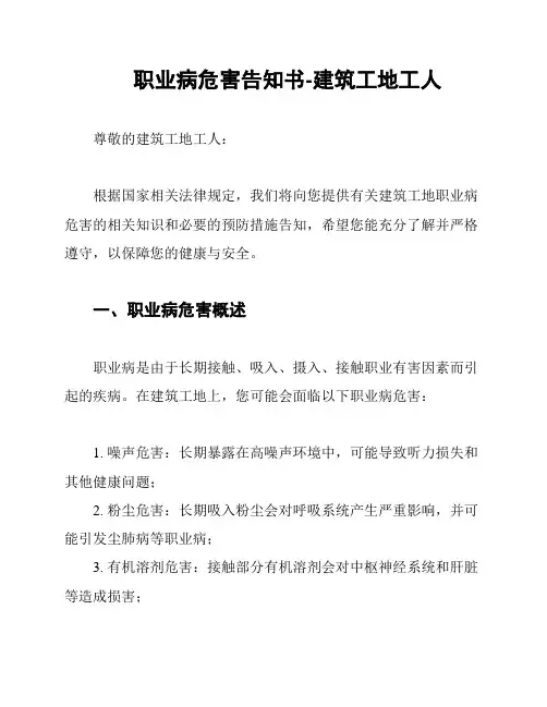 职业病危害告知书-建筑工地工人