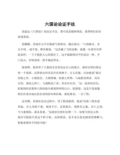 六国论论证手法