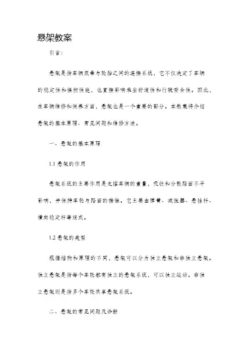 悬架教案新版