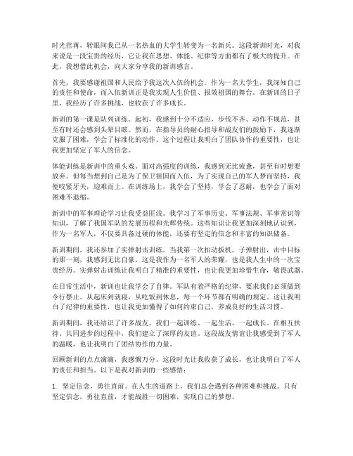 大学生入伍新训感言