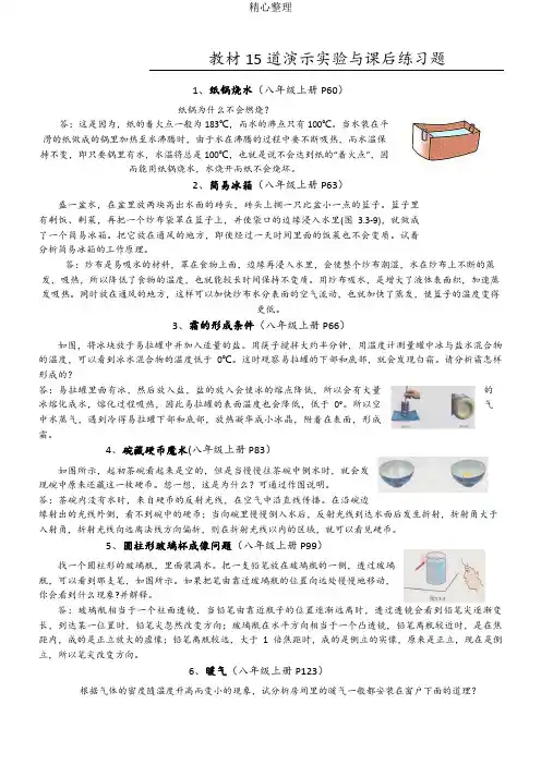 重点初中物理15道教材演示实验及课后习题分析1 .pdf