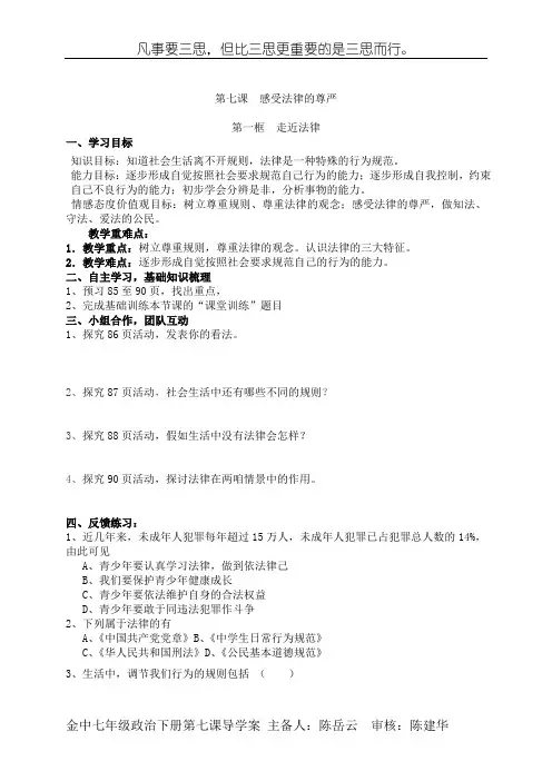 新人教版七年级政治下册第七课导学案