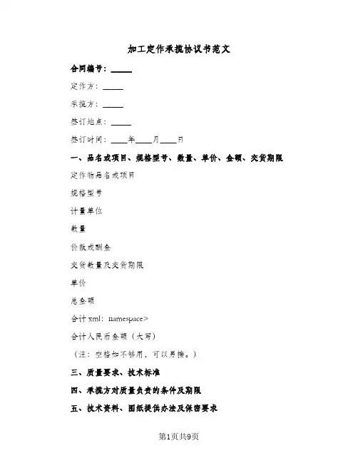 加工定作承揽协议书范文（五篇）