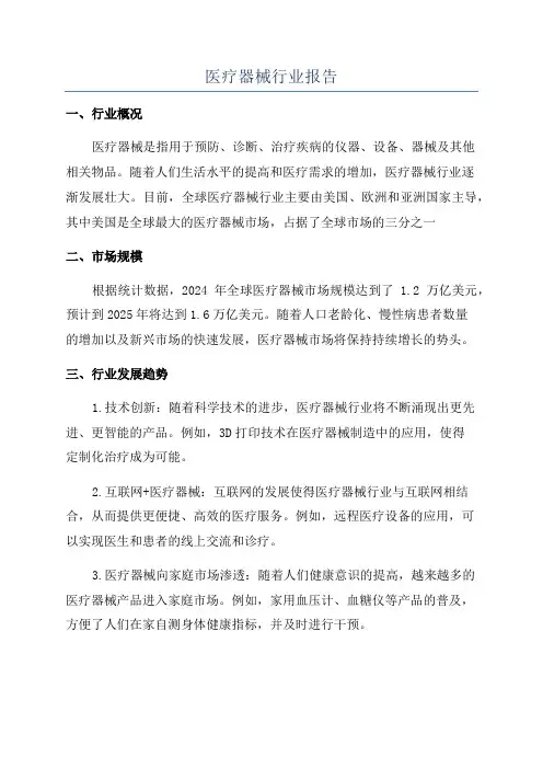 医疗器械行业报告