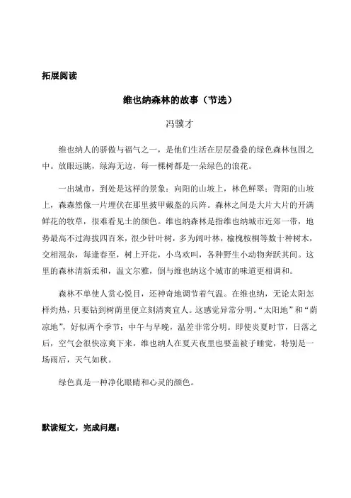 英语人教版五年级下册拓展对比阅读《维也纳森林的故事》(节选)