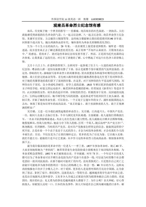 参观南昌革命烈士纪念堂心得