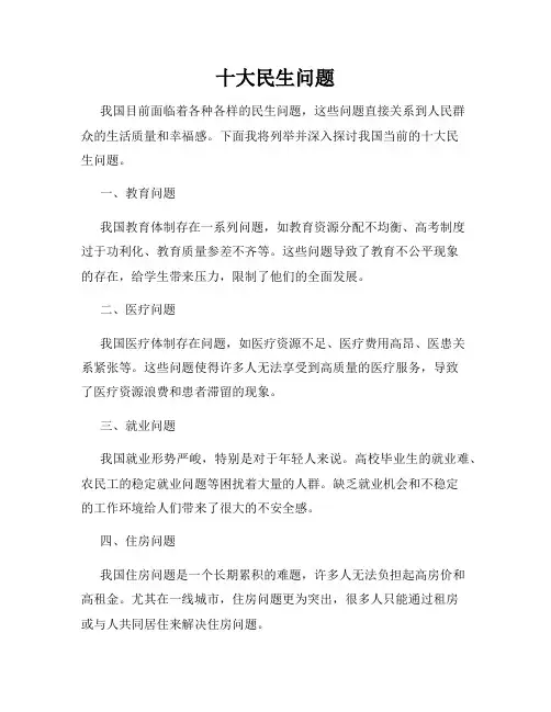 十大民生问题