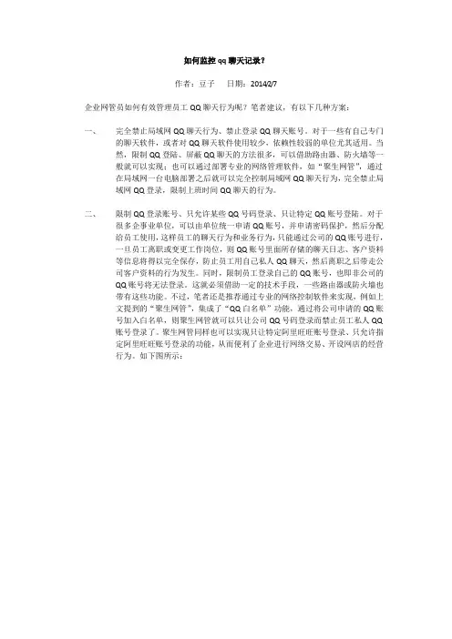 如何监控qq聊天记录？