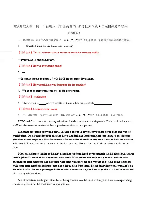 国家开放大学一网一平台电大《管理英语2》形考任务3及4单元自测题库答案