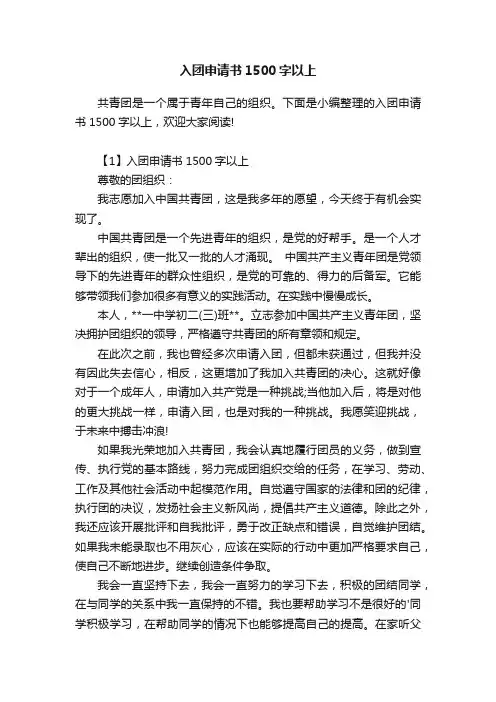 入团申请书1500字以上