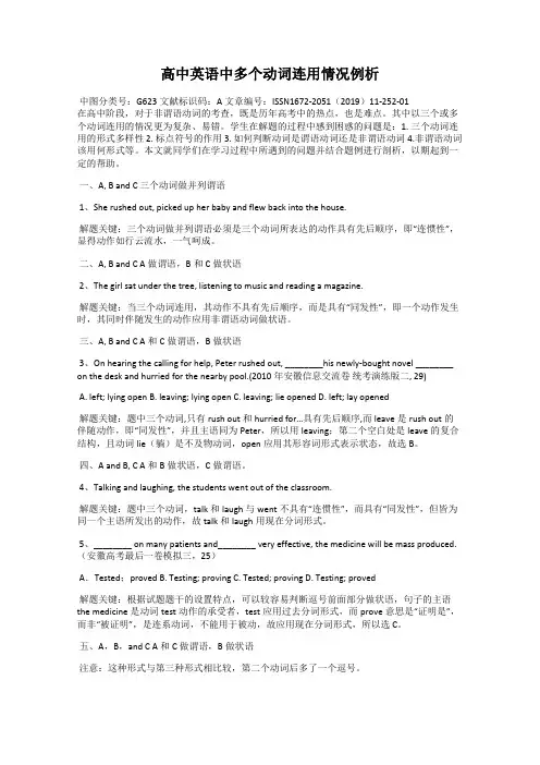 高中英语中多个动词连用情况例析